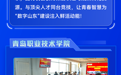 首届数字工程师创新创意大赛暨国际工程师邀请赛走进高校推介