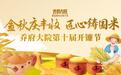 金秋庆丰收 匠心铸国米  乔府大院第十届开镰节在五常成功举办