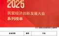 科技改变物流 百世集团荣登“2025民营企业发明专利500家”榜单