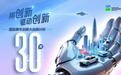 2025 YSS国际青年创新大会倒计时30天“出海+科技+投融”三重共绘科创新生