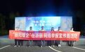 丽水市启动“丽阳暖企”网络举报暨依法治网宣传周活动
