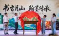 四十多年村晚 凝结成一页页乡愁 庆元月山村创作新书《月山·春晚》