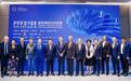 凤凰湾区财经论坛2025在穗开幕——全球各界精英共谋 “新格局・新路径”下的新发展