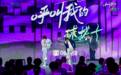 “呼叫我的球搭子” 走进乐山，咪咕创新打造英超观赛主场