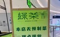 现做一词成“烫手山芋”，罗永浩称餐厅拆现做招牌很绿茶