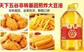 专注健康煎炸，天下五谷非转基因煎炸大豆油新品重磅上市