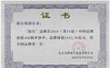 2025中国品牌价值100强发布，海尔连续24年位居榜首