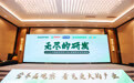 达因药业闪耀亮相2025中国精准营养大会，共筑儿童精准营养新生态