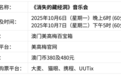 保利美高梅博物馆“丝路”大展谱写千年文明 《消失的藏经洞》奏响华章
