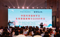 中国风景园林学会女风景园林师分会2025年会在南昌成功举办，共话“智绘自然”