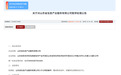 涉嫌违规失信，中国通信服务一全资子公司被暂停军采资格