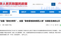 国家级名单公示！黑龙江37个单位、57名个人拟获表彰