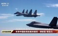 央视官宣，004就是核动力！新一代航母还有哪些惊喜？
