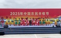 唯一入选！张宝山亮相2025中国农民丰收节主会场，彰显道地农品实力