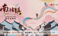 南浔古镇越剧艺术周圆满落幕，传统戏曲激活文旅新篇章
