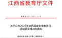 江西工贸职院在2025年全民国家安全教育日系列活动中喜获佳绩