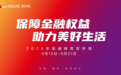光大银行湘潭支行积极开展2025年金融教育宣传周活动
