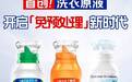 2025年度洗衣液测评，跟着买不踩雷
