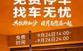 暖心！海口多家商场台风期间开放免费停车
