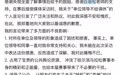 “最快女护士”道歉：绝不因个人事务影响工作