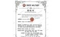 SWISS MILITARY瑞士军工在华重拳打假，公布正牌授权商！