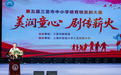 青春有戏，德育有声！第五届三亚市中小学德育情景剧大赛精彩上演