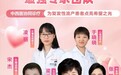 东南大学附属中大医院开设复发性流产专病门诊