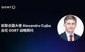 前联合国大使 Alexandru Cujba 出任 OORT 战略顾问