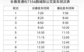 长春至通化城际公交9月26日正式上线运营