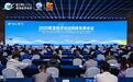 科创融通欧亚 开放共赢未来|2025欧亚经济论坛科技发展会议在西安高新区开幕