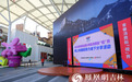 创新消费场景 激活青春动能  2025净月粉丝荟“青春消费新‘视’界”活动  为区域消费添料加温