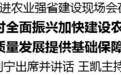 全省全面推进农业强省建设现场会在新乡召开