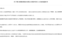 股价创新高、总市值超2500亿元，赛力斯拟赴港上市