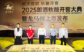 定位超长期大单品！2025郎酒秋酿开窖，郎酒浓酱兼香型旗舰产品龙马郎上市