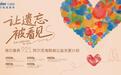 看见阿尔茨海默|海尔康养：用科技照亮记忆的迷雾