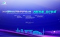 武汉打造全球光化学创新高地 2025国际光化学技术与产业大会即将启幕