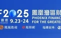 中国上市公司协会刘翠兰：中国企业出海逻辑迎深度转变 凤凰之星评选为出海企业树标杆