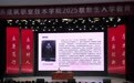 江苏建院为2025级新生筑牢信仰之基，实现入党启蒙教育全覆盖