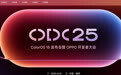 OPPO开发者大会定档10月15日：将发布ColorOS 16及AI最新布局