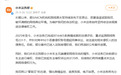 小米法务：部分车主无端遭受网络攻击，已对92个恶意侵权账号提起诉讼