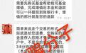 轻信“网课退费” 湖南湘乡一女子被骗53万元！警方提醒