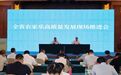 探究“桐庐模式”的成功密码！这场全省现场会在桐庐召开