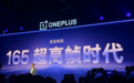 一加游戏大会2025：首发165超高帧游戏生态 一加15十月发布