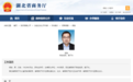 胡栋已任湖北省商务厅党组成员、副厅长