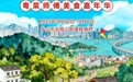 “乡约”五桂山：秋日市集、郊野徒步……“双节嘉年华”即将开启