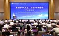 “赓续中华文脉 弘扬中国精神”学术研讨会在浙江杭州举办