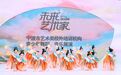 舞动金秋，艺彩飞扬——“未来艺术家”2025宁波市青少年舞蹈海选燃情启幕
