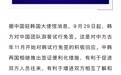 胡锡进：我不会与那些反华示威者争吵对骂，但我一定会笑着冲他们竖中指