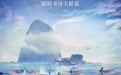IMAX《阿凡达：水之道》重映卡梅隆寄语影迷：IMAX无可比拟常看常新