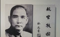 88年前世界最大航空风洞旧址亮相 孙中山曾在此喊话“航空救国”